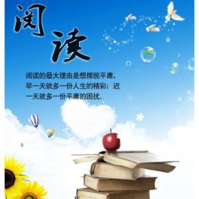 閱讀名著，聆聽經(jīng)典 在圖書的海洋中尋回心靈的回響