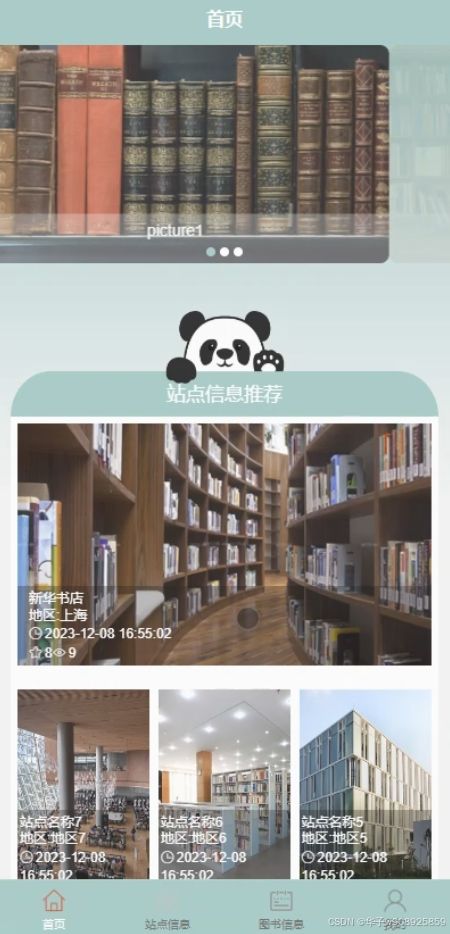 基于SpringBoot、Vue.js與微信小程序技術(shù)的“圖書森林”共享小程序設(shè)計(jì)與實(shí)現(xiàn)